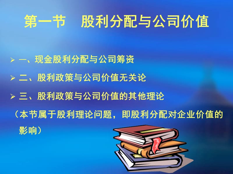 第十七章股利政策--精品PPT课件.ppt_第3页