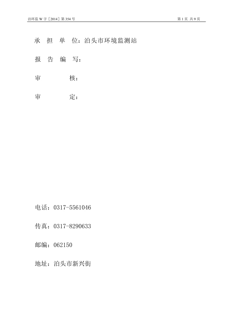 门铸件技术改造泰利达铸造有限责任王武镇石桥环境监环评报告.doc_第3页