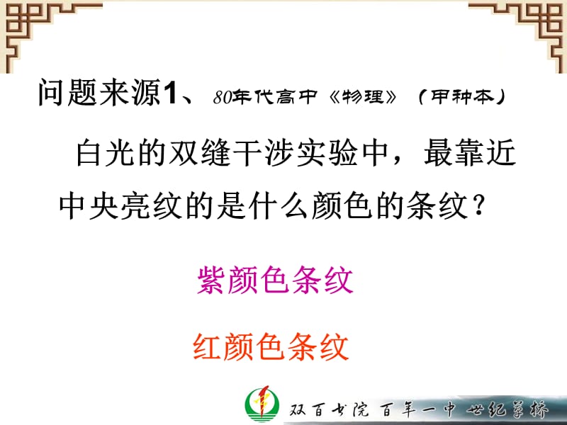 对光的颜色色散的研究教学课件.ppt_第2页