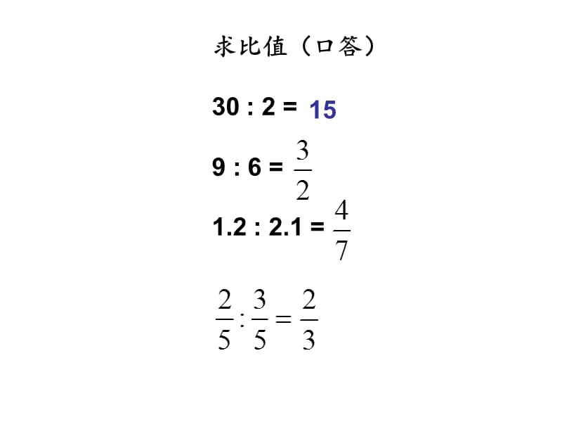 比例的意义(2).ppt_第1页