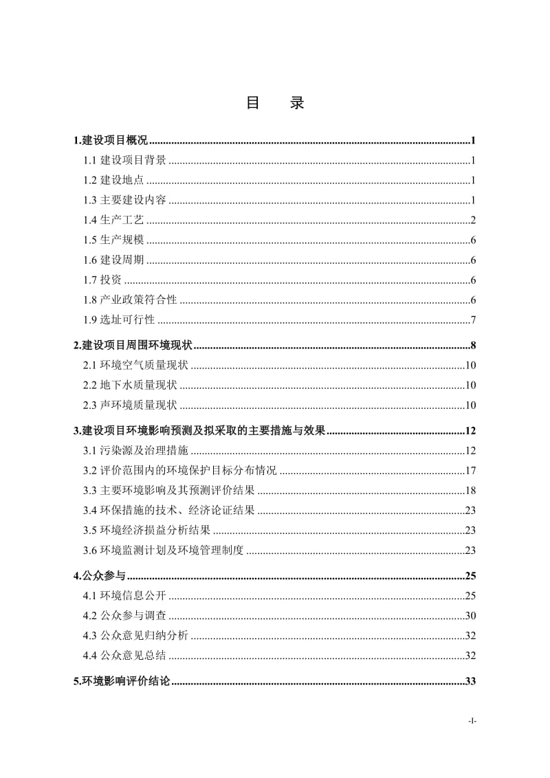 联航塑料制品农田灌溉带软带PE直埋管新建工程建设环评报告.doc_第2页