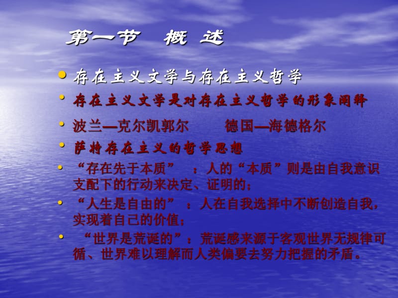 第六讲存在主义文学.ppt_第2页