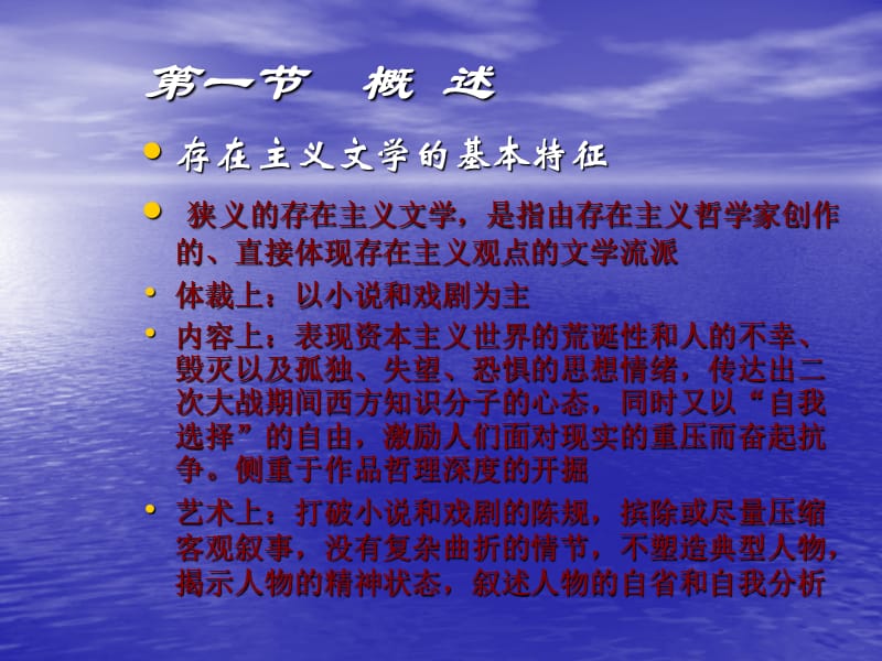 第六讲存在主义文学.ppt_第3页