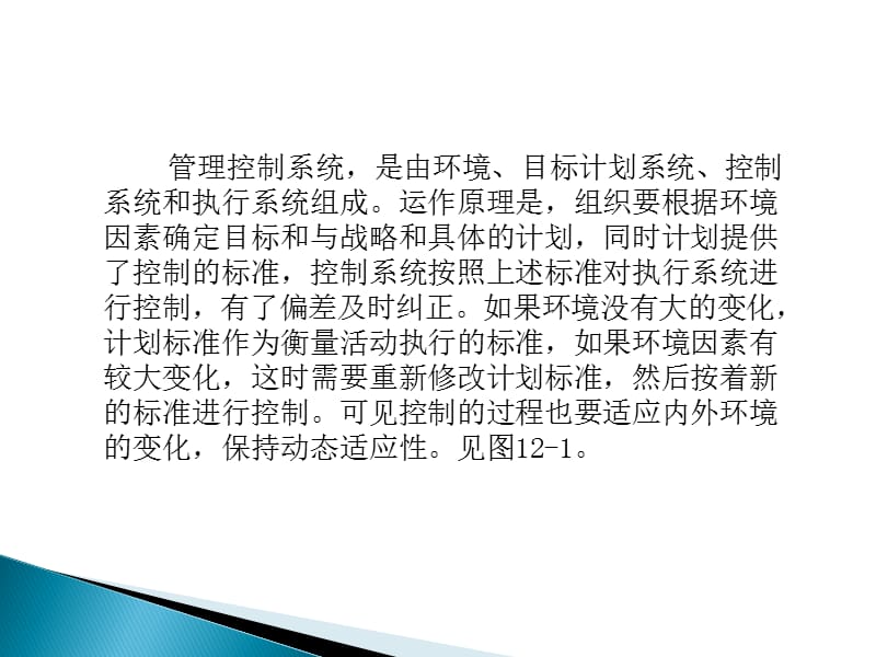 第十二章控制控制概述控制的原则和过程控制的技术和方法.ppt_第3页