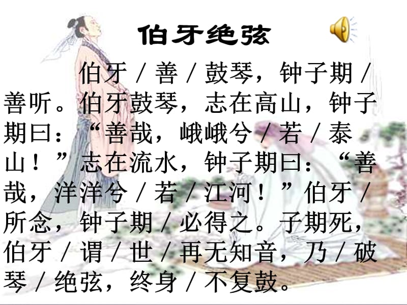 伯牙绝弦课件[1].ppt_第3页