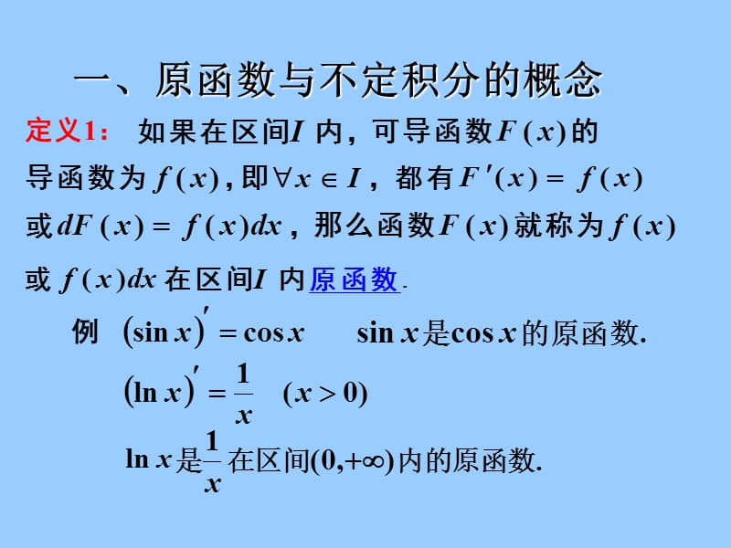 第八章不定积分.ppt_第3页