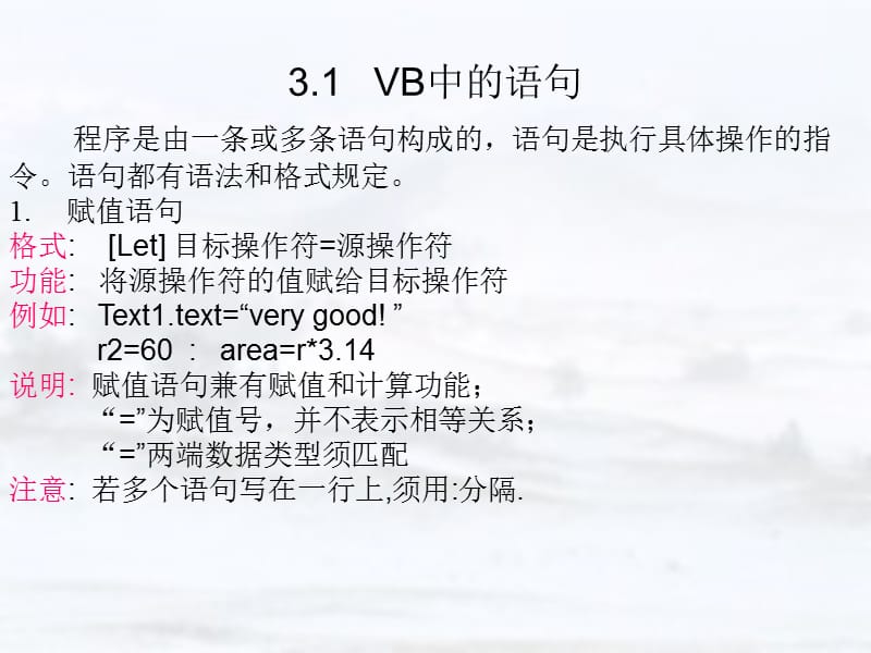 简单的VisualBasic程序设计.ppt_第2页