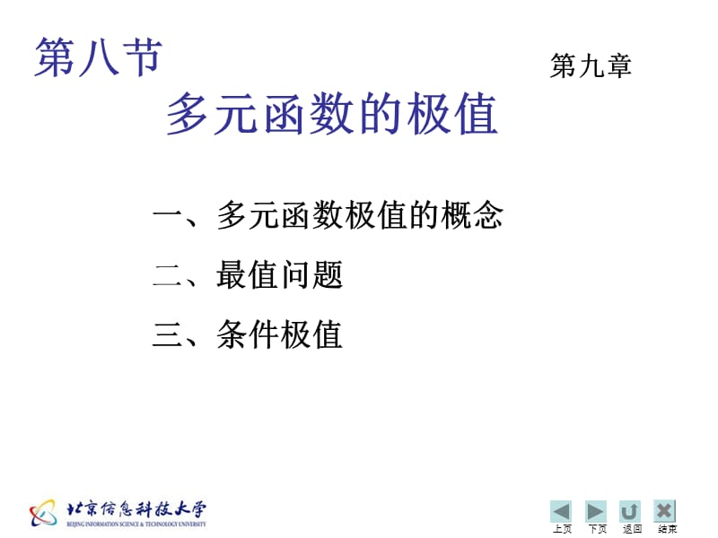 多元函数极值.ppt_第1页