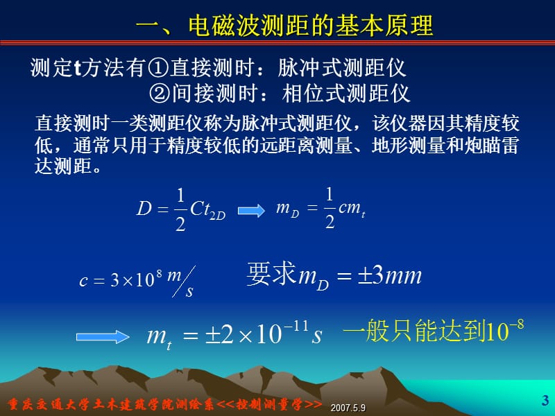 第四电磁波测距.ppt_第3页