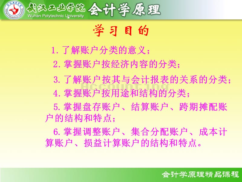 第六章账户分类.ppt_第2页