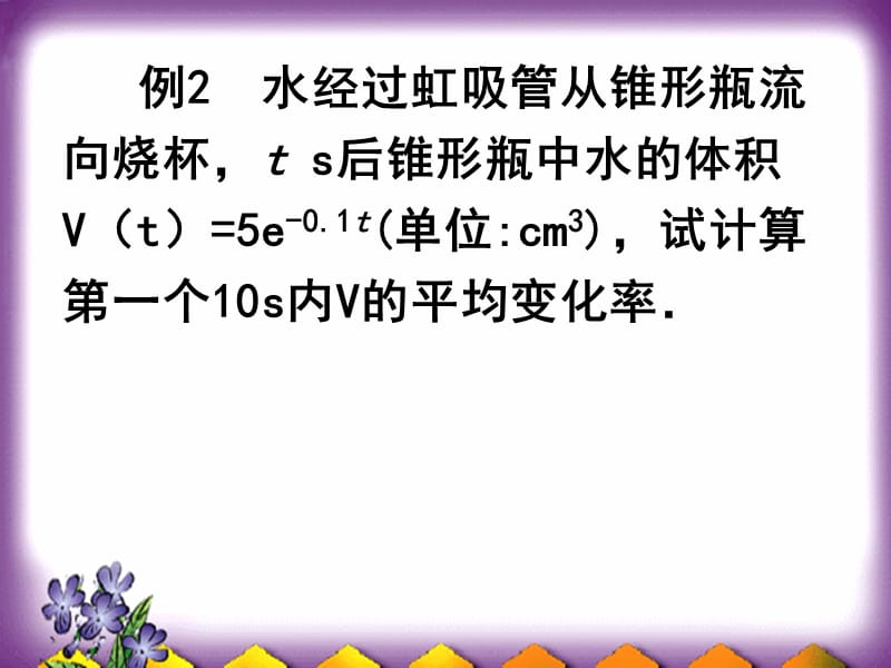 江苏省靖江高级中学朱锦萍.ppt_第3页