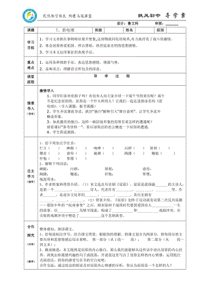 雷电颂导学案.doc