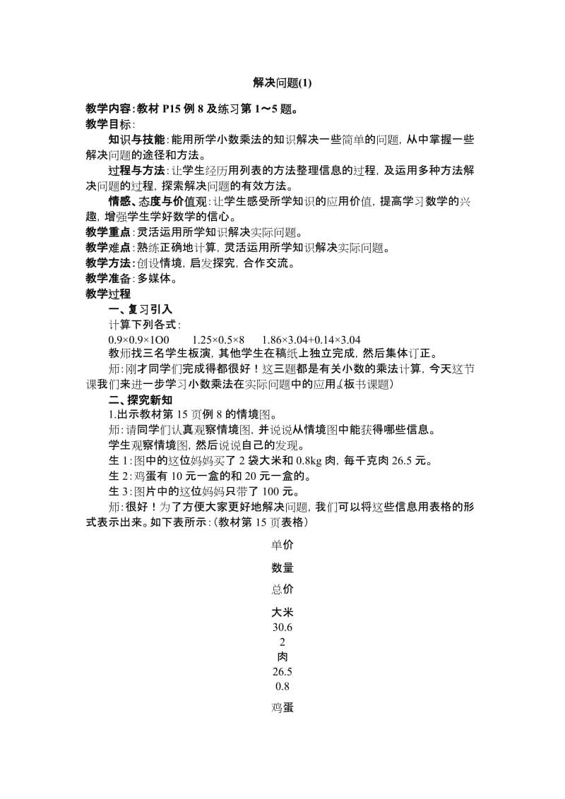 解决问题教案设计.doc_第1页