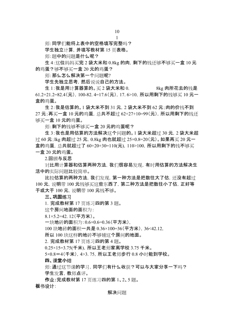 解决问题教案设计.doc_第2页