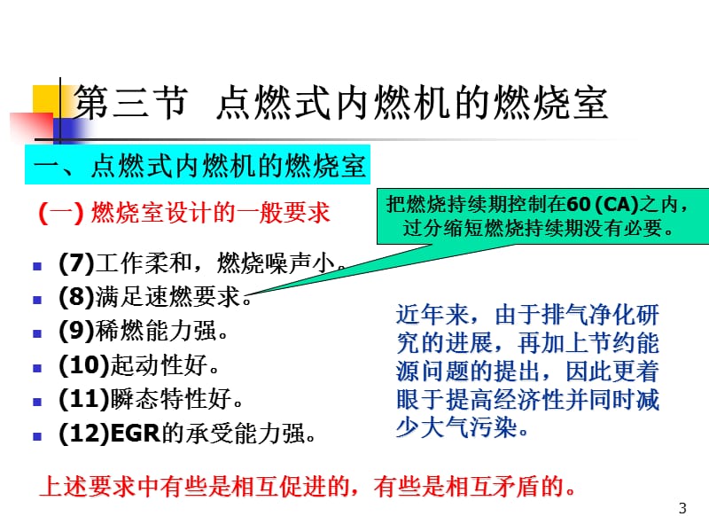 第五章内燃机溷合气的形成与燃烧2.ppt_第3页