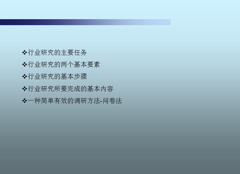 经典行业研究方法.ppt_第2页