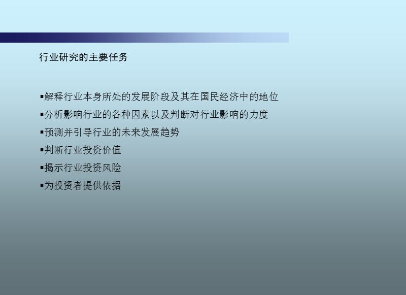 经典行业研究方法.ppt_第3页