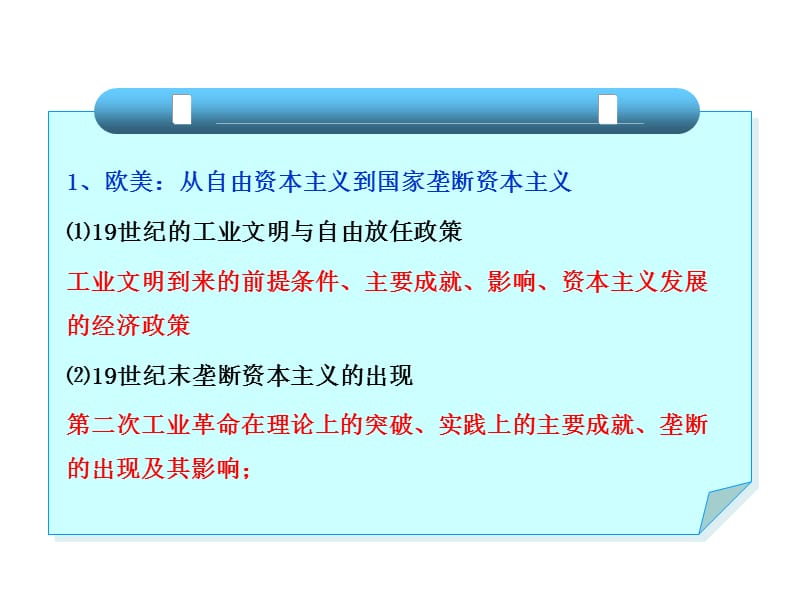 近现代不同的现代化模式与经济运行机制的调整.ppt_第3页