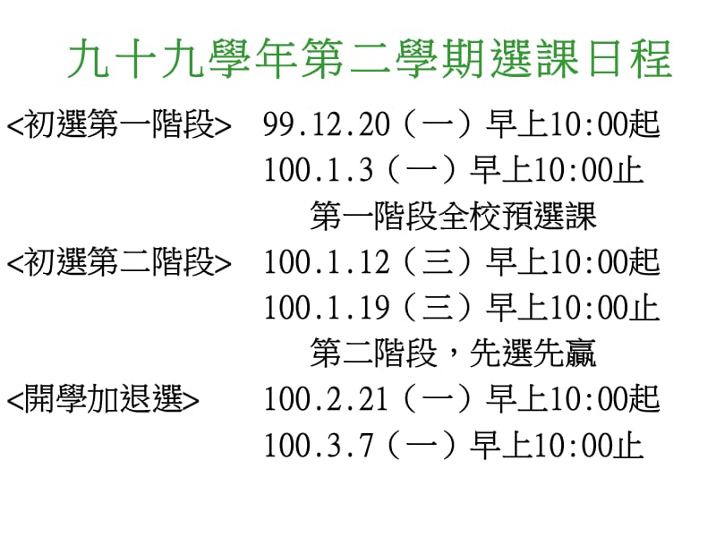 电机系99学度第学期选课注意事项.ppt_第2页