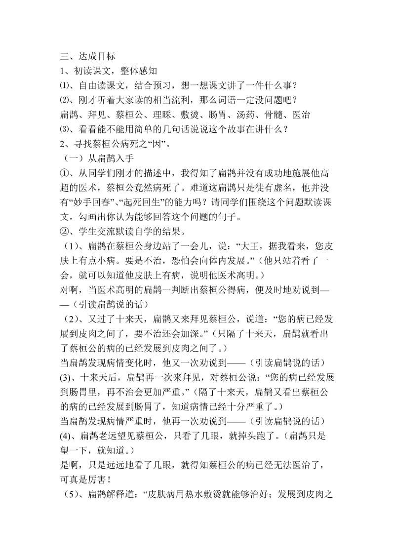 扁鹊治病教学设计.doc_第2页