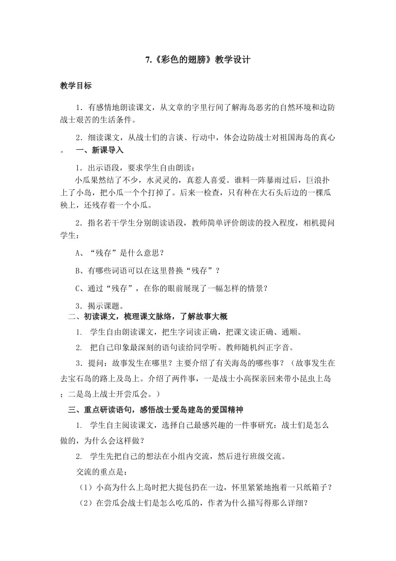 彩色的翅膀教学设计.doc.doc_第1页