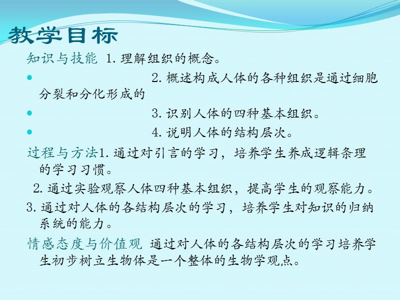 动物体的结构层次.ppt.ppt_第2页