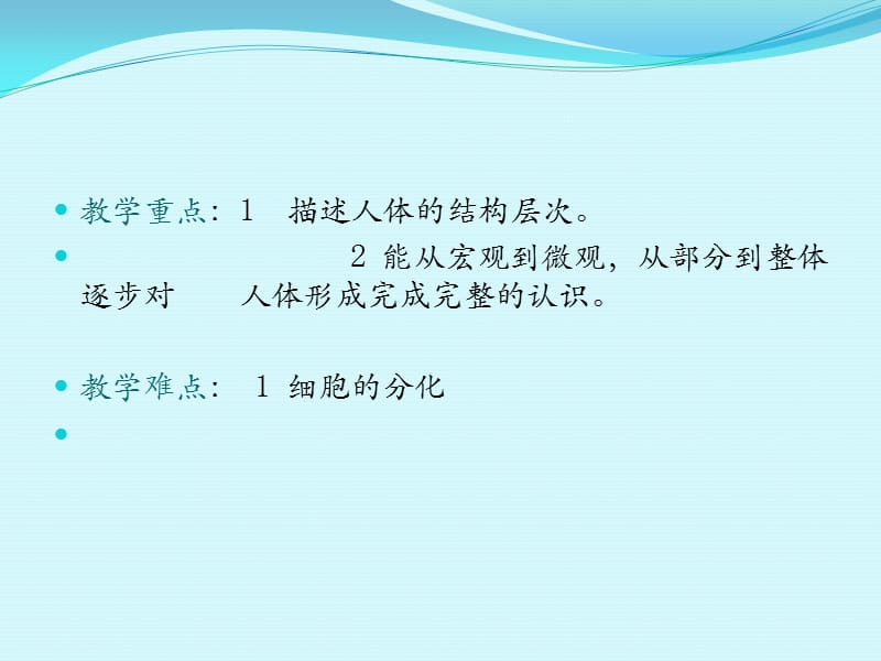 动物体的结构层次.ppt.ppt_第3页