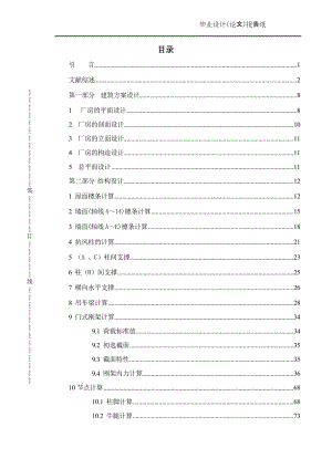 门式刚架轻型钢结构工业厂房最优柱距研究-计算书【可提供完整设计图纸】.doc