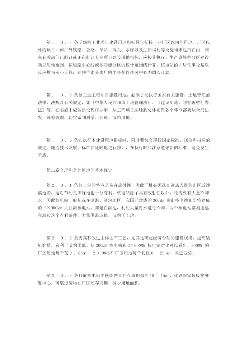 核工业工程项目建设用地指标条文说明.doc_第2页