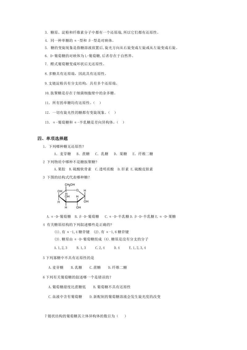 生物化学练习题之一.doc_第2页