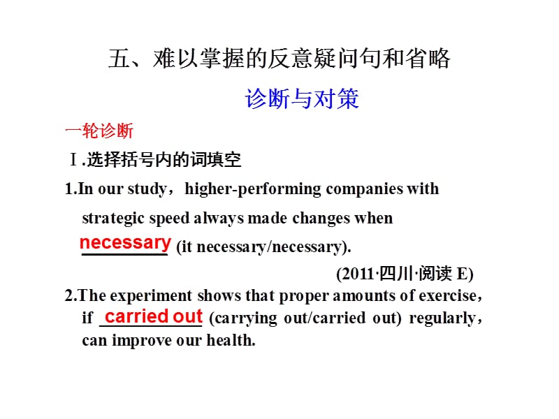 届步步高高考英语大二轮专题复习与增分策略单项填空难以掌握的反意疑问句和省略.ppt_第1页