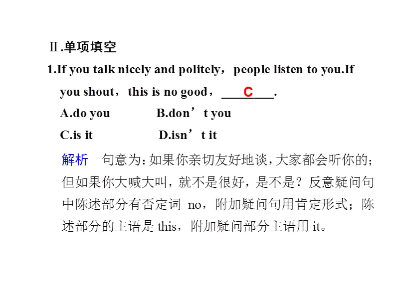 届步步高高考英语大二轮专题复习与增分策略单项填空难以掌握的反意疑问句和省略.ppt_第3页