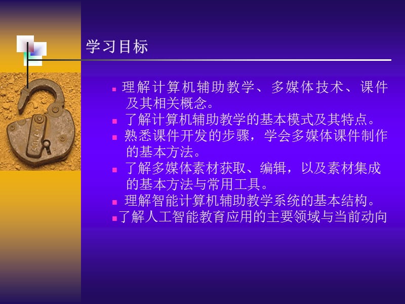 多媒体计算机辅助教学.ppt_第2页