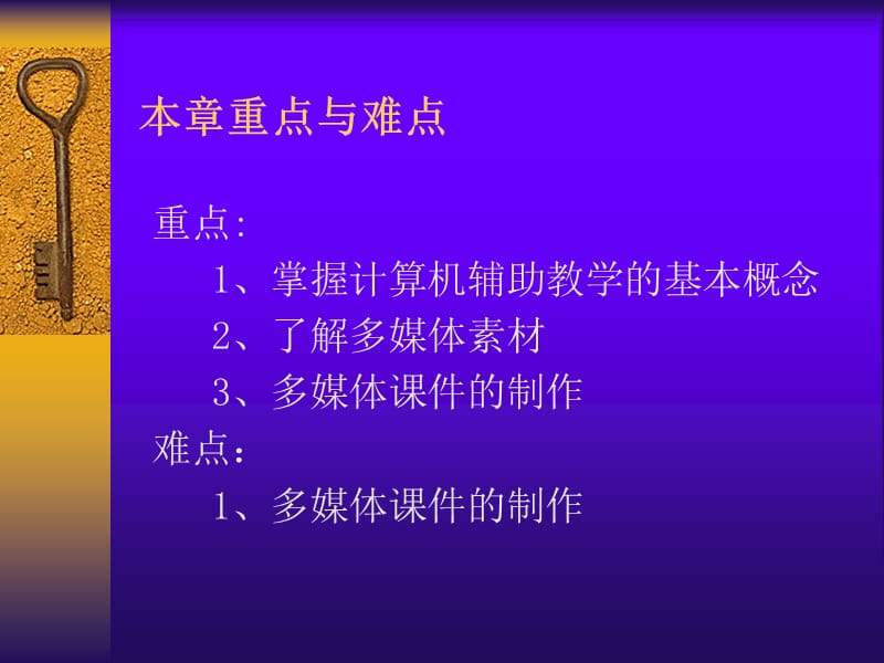 多媒体计算机辅助教学.ppt_第3页