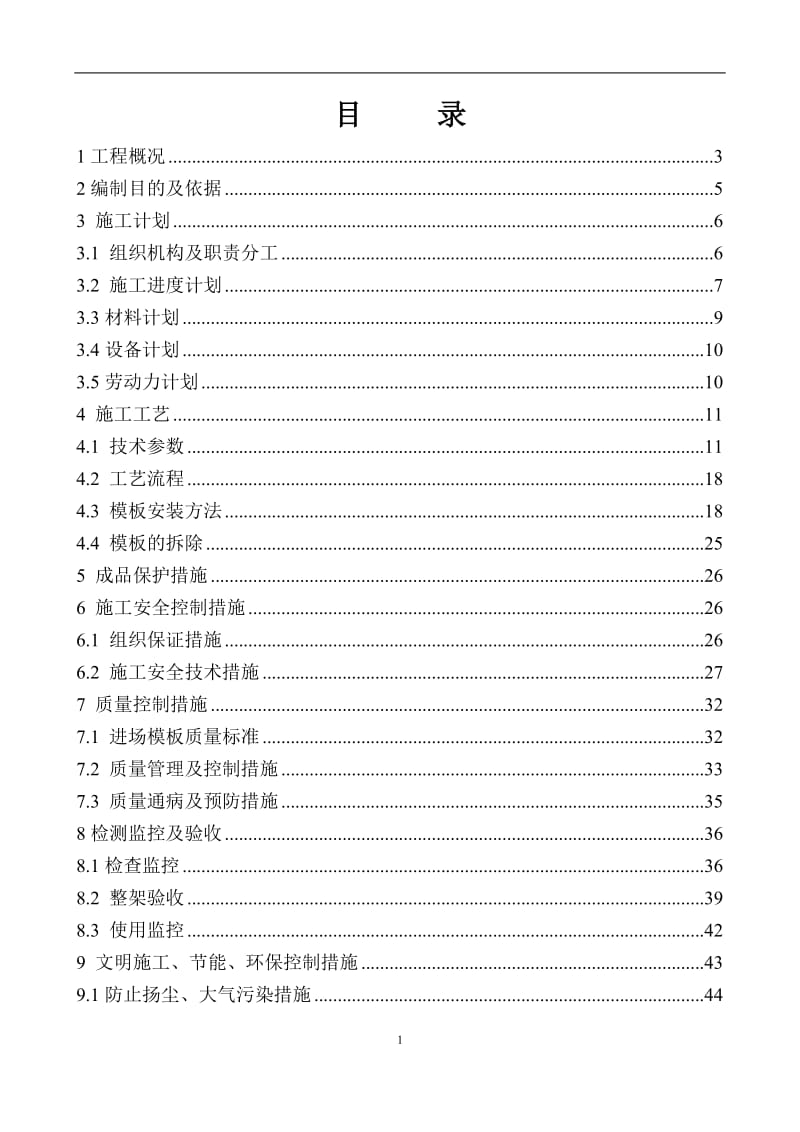 金绿洲如意家园35#楼及地下车库工程高大模板方案(确定六部分梁板).doc_第1页