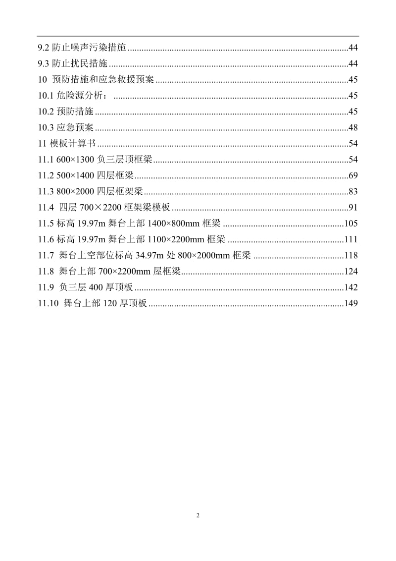 金绿洲如意家园35#楼及地下车库工程高大模板方案(确定六部分梁板).doc_第2页