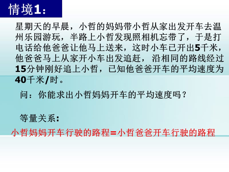 复习应用题《一元一次方程的应用复习课》课件.ppt_第2页