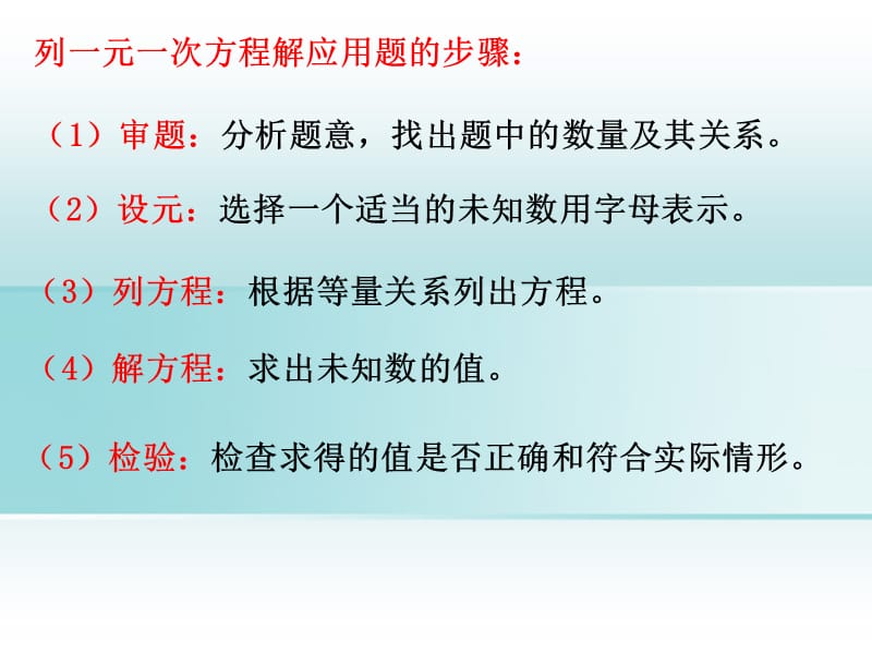 复习应用题《一元一次方程的应用复习课》课件.ppt_第3页