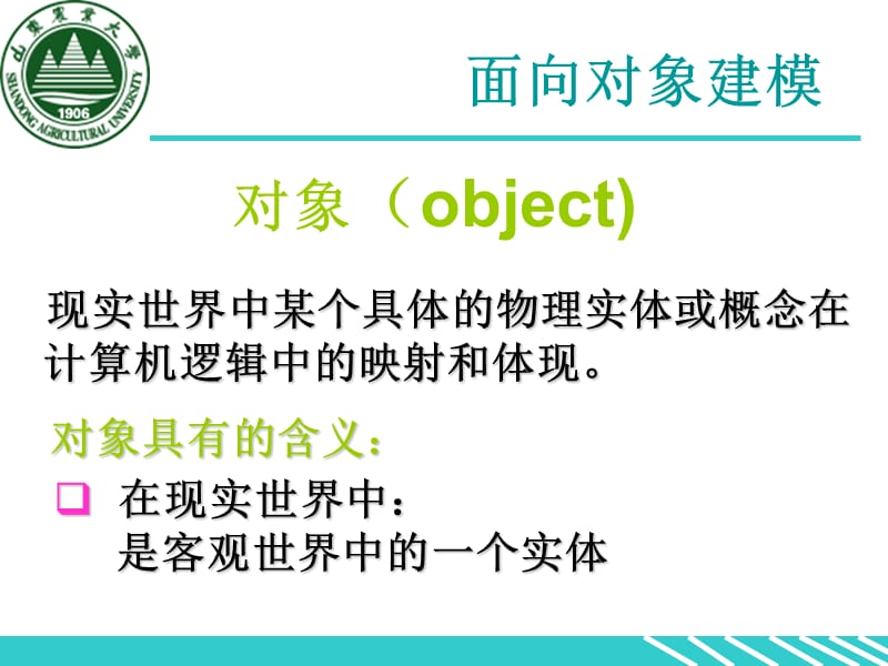 对象object.ppt_第1页