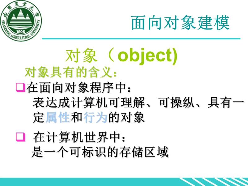 对象object.ppt_第2页