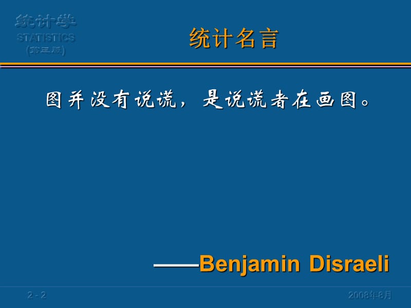 第2章用图表展示数据.ppt_第2页