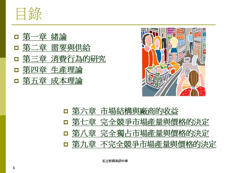 经济学I.ppt_第2页