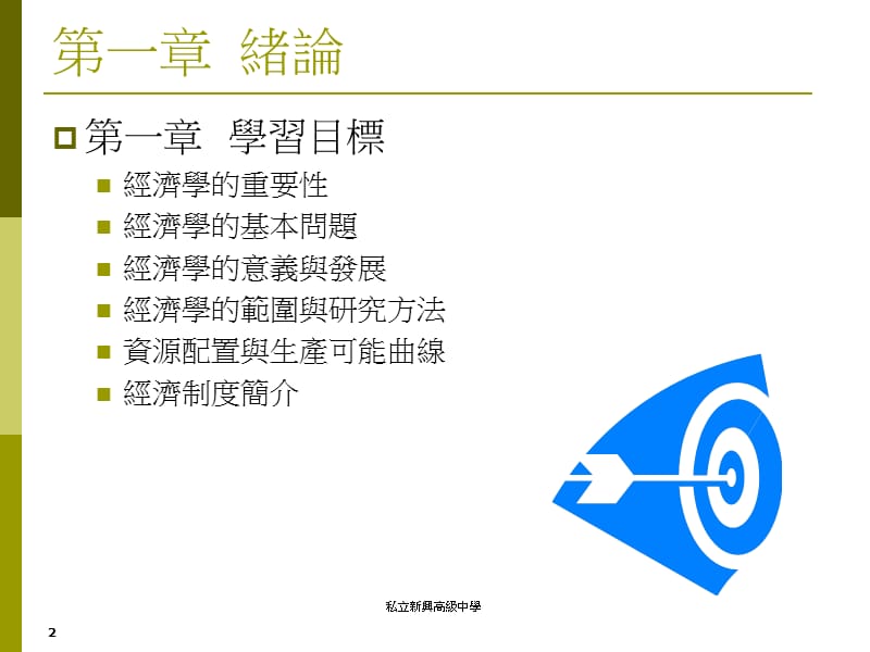 经济学I.ppt_第3页