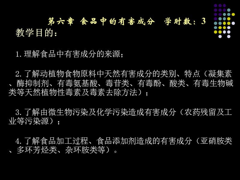 第六章食品中的有害成分.ppt_第2页