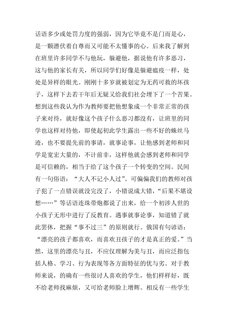 爱心要有科学的理论来指导.doc_第2页