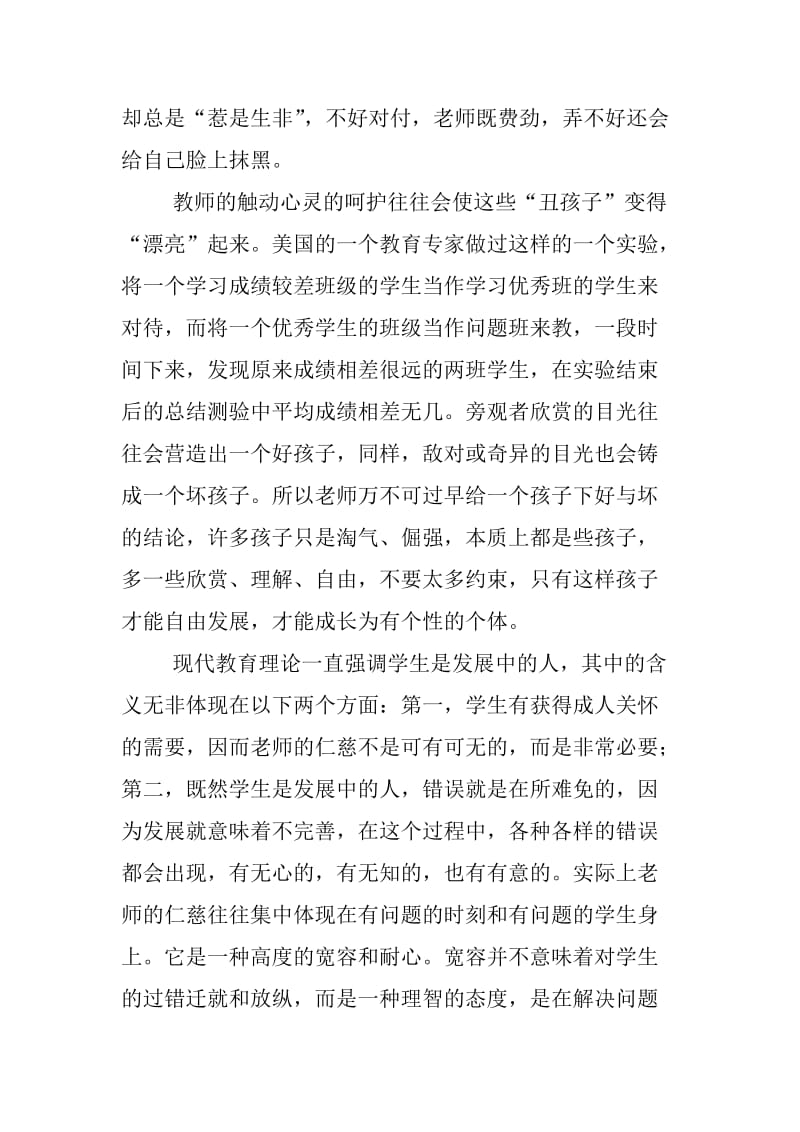 爱心要有科学的理论来指导.doc_第3页