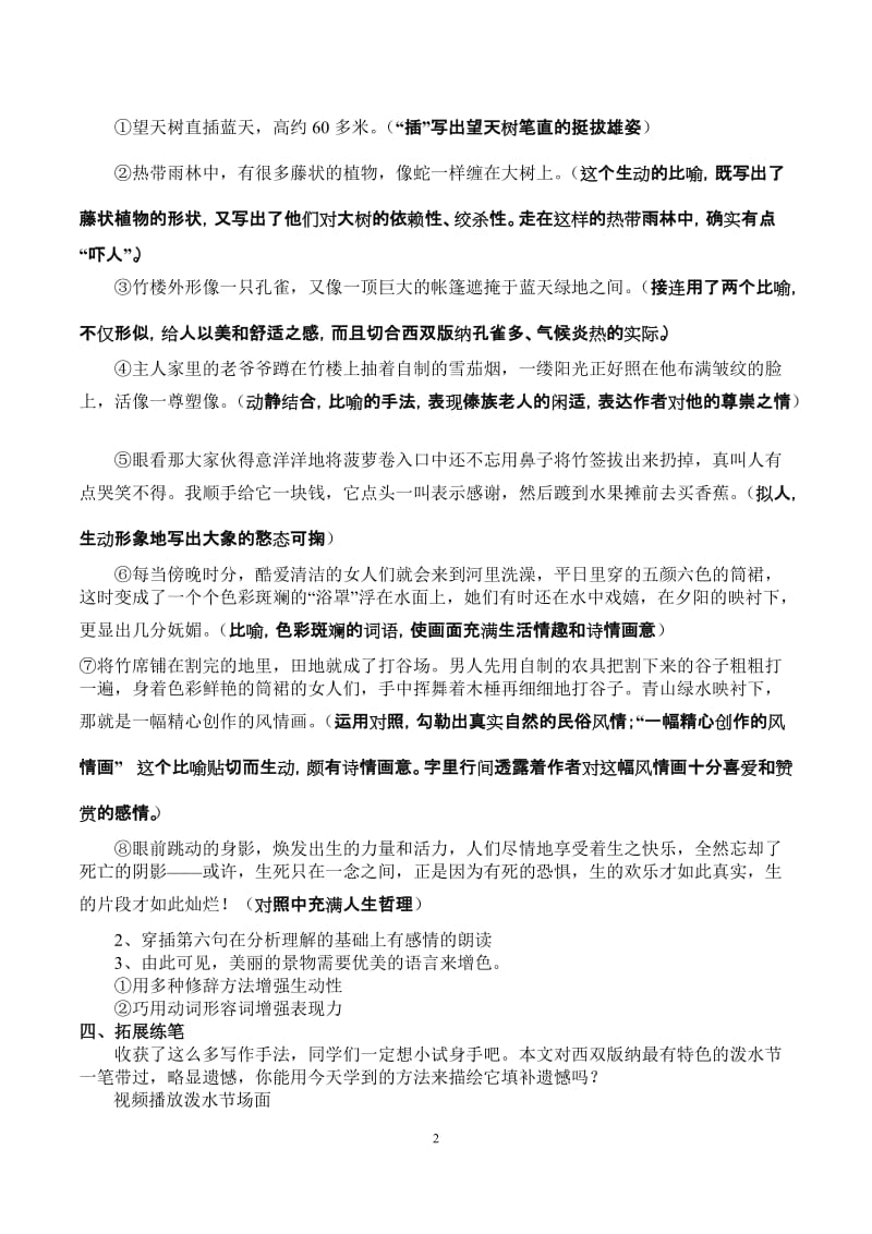 美丽的西双版纳教案.doc_第2页