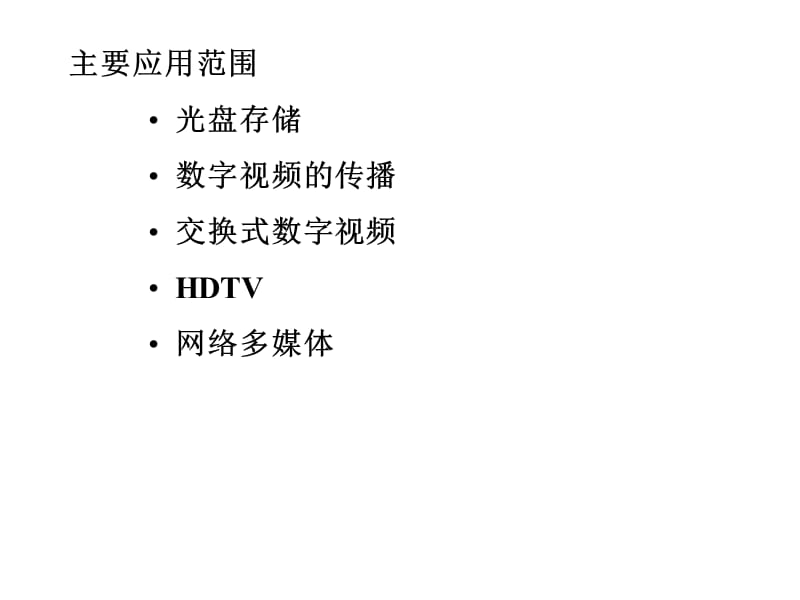 第五部分MPEG压缩技术.ppt_第2页