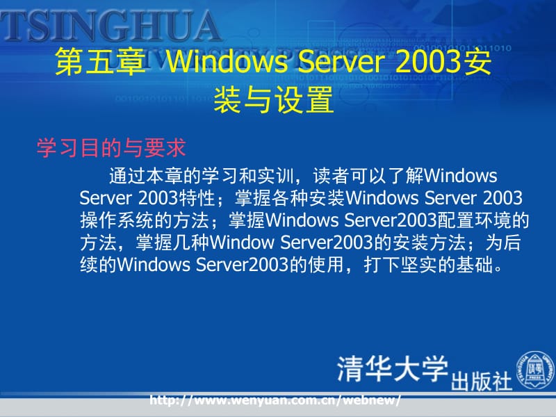 第五章WindowsServer2003安装与设置.ppt_第2页