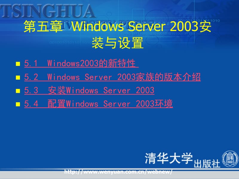 第五章WindowsServer2003安装与设置.ppt_第3页